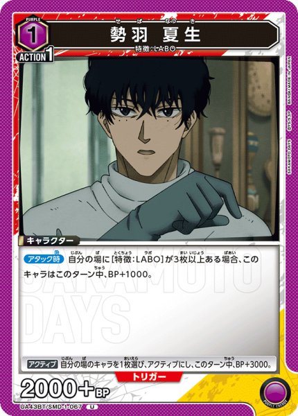 画像1: 勢羽 夏生[UA_UA43BT/SMD-1-067_U] (1)