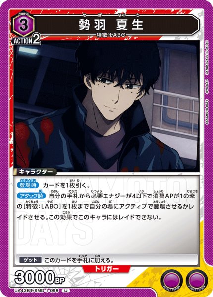 画像1: 勢羽 夏生[UA_UA43BT/SMD-1-068_U] (1)