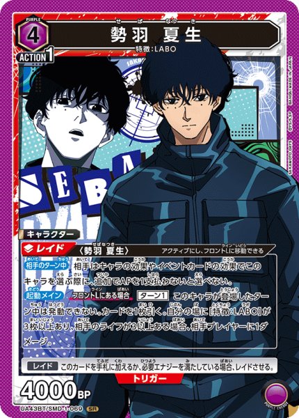 画像1: 勢羽 夏生[UA_UA43BT/SMD-1-069_SR] (1)