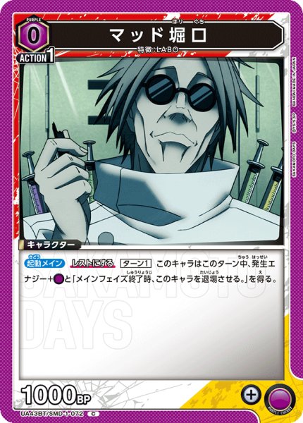 画像1: マッド堀口[UA_UA43BT/SMD-1-072_C] (1)