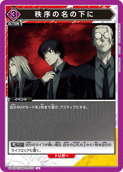 画像1: 秩序の名の下に[UA_UA43BT/SMD-1-075_U] (1)