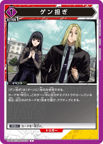 画像1: ゲン担ぎ[UA_UA43BT/SMD-1-076_C] (1)