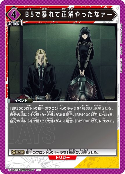 画像1: B5で暴れて正解やったなァー[UA_UA43BT/SMD-1-077_U] (1)