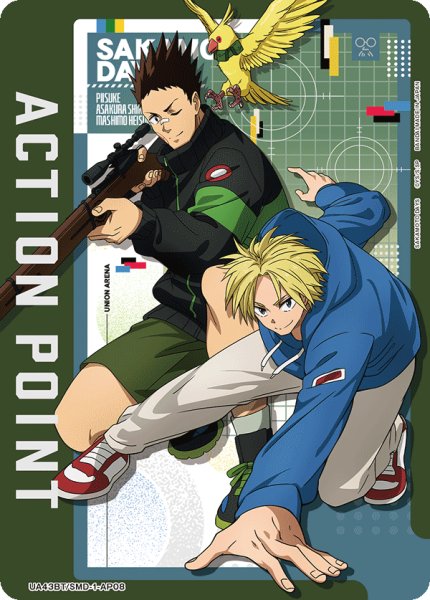 画像1: アクションポイントカード(朝倉 シン&眞霜 平助)[UA_UA43BT/SMD-1-AP08] (1)