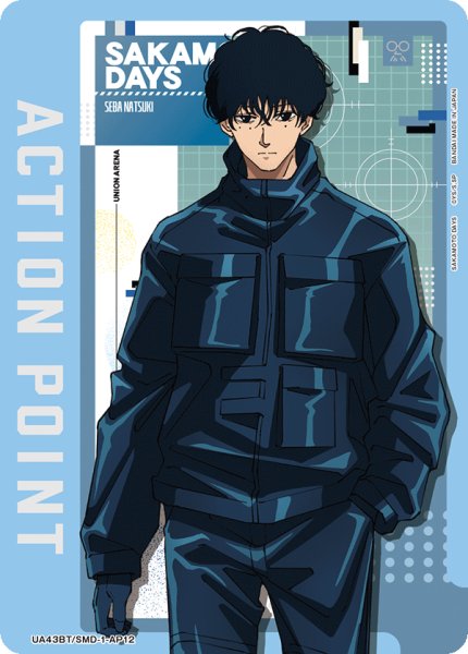 画像1: アクションポイントカード(勢羽 夏生)[UA_UA43BT/SMD-1-AP12] (1)