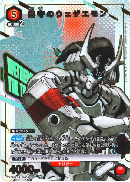 画像1: 【星1パラレル】墓守のウェザエモン[UA_UA32BT/SNF-1-066_R]【UA32BT/SNF収録】 (1)