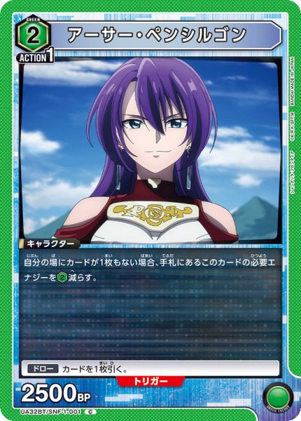 画像1: アーサー・ペンシルゴン[UA_UA32BT/SNF-1-001_C] (1)