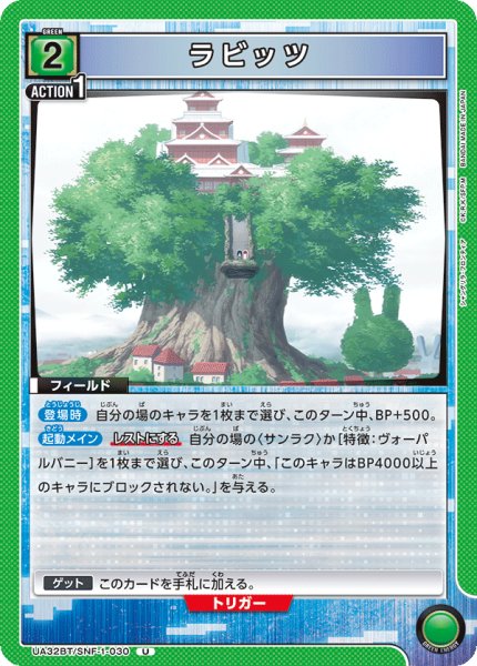 画像1: ラビッツ[UA_UA32BT/SNF-1-030_U] (1)