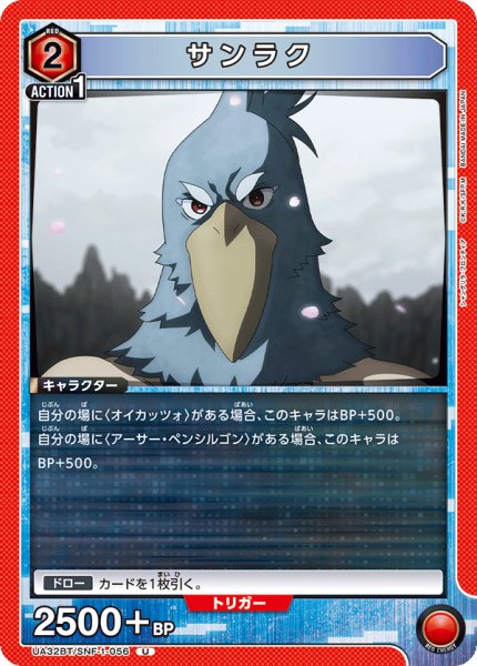 画像1: サンラク[UA_UA32BT/SNF-1-056_U]【UA32BT/SNF収録】 (1)
