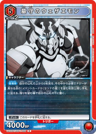 墓守のウェザエモン[UA_UA32BT/SNF-1-063_C] - マスターズスクウェア