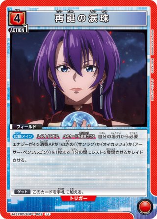 星1パラレル】オイカッツォ[UA_UA32BT/SNF-1-049_R] - マスターズ