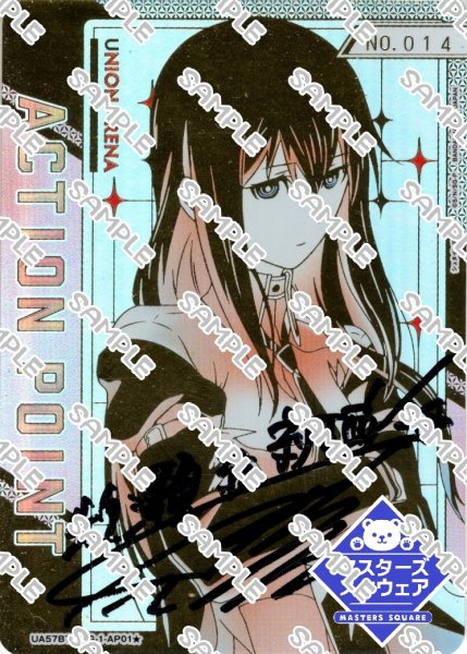 画像1: ※商品説明必読※【シリアルNo.014】アクションポイントカード(今井麻美氏直筆サイン入)[UA_UA57BT/STG-1-AP01_AP★] (1)