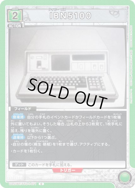 画像1: IBN5100[UA_UA57BT/STG-1-071_C] (1)