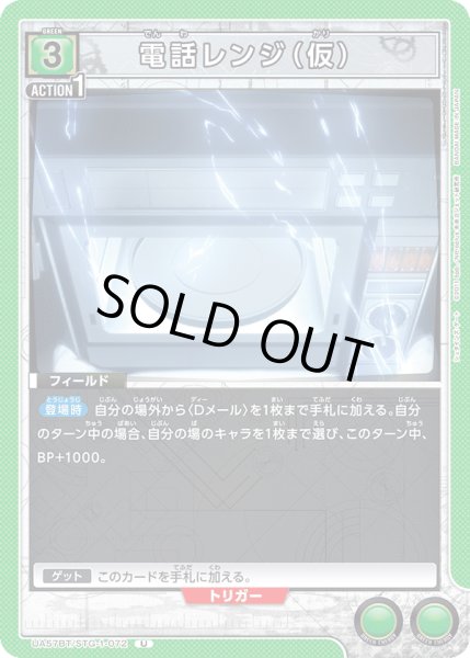 画像1: 電話レンジ（仮）[UA_UA57BT/STG-1-072_U] (1)