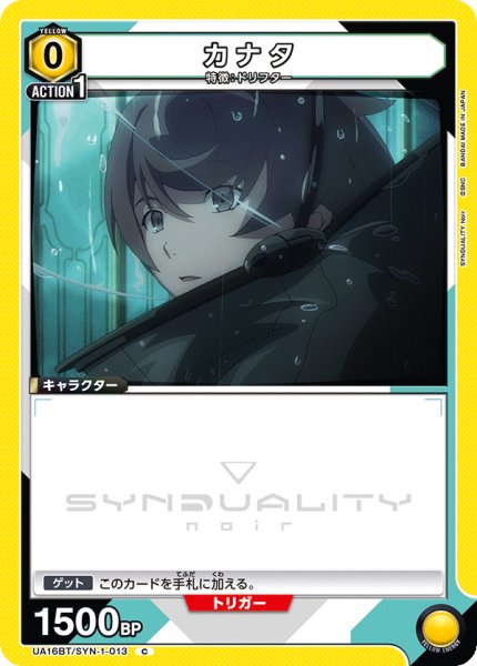 画像1: カナタ[UA16BT/SYN-1-013_C]【UA16BT/SYN収録】 (1)