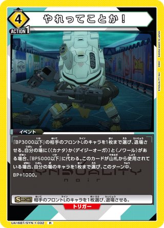 星1パラレル】アルミン・アルレルト[UA_EX10BT/AOT-2-012_R