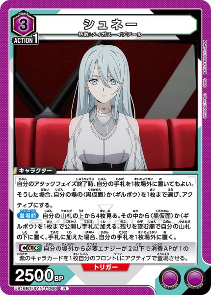 画像1: シュネー[UA16BT/SYN-1-060_R]【UA16BT/SYN収録】 (1)