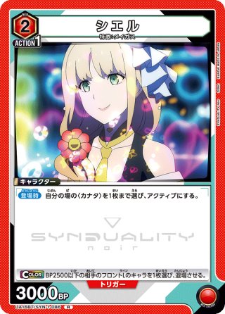 ユニオンアリーナ　シエル　星2　パラレル 星1パラレル】シエル[UA16BT/SYN-1-086_R] - マスターズスクウェア通販