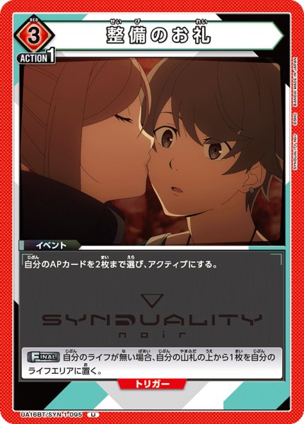 画像1: 整備のお礼[UA16BT/SYN-1-095_U] (1)