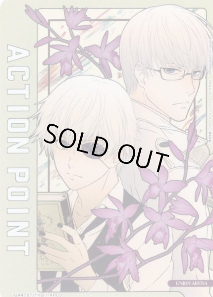 画像1: アクションポイントカード(オトメディア2015年4月号)[UA_UA47BT/TKG-1-AP03] (1)