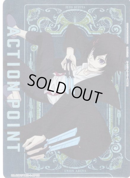 画像1: アクションポイントカード(鈴屋 什造)[UA_UA47BT/TKG-1-AP05] (1)