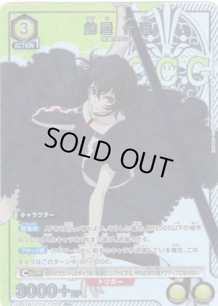 画像1: 【星1パラレル】鈴屋 什造[UA_UA47BT/TKG-1-009_R] (1)