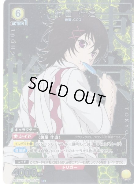 画像1: 【星1パラレル】鈴屋 什造[UA_UA47BT/TKG-1-010_R] (1)