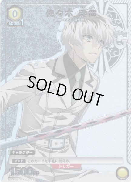 画像1: 【星1パラレル】佐々木 琲世[UA_UA47BT/TKG-1-013_C] (1)