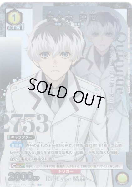 画像1: 【星1パラレル】佐々木 琲世[UA_UA47BT/TKG-1-015_R] (1)