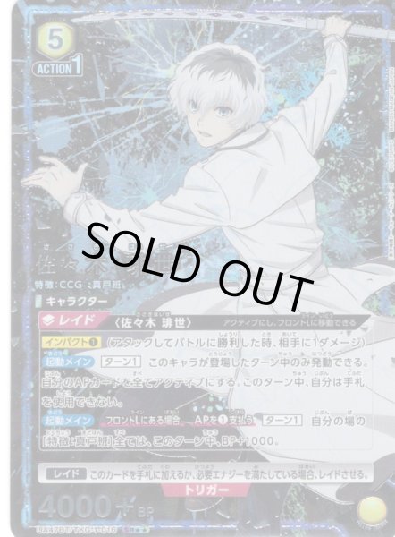 画像1: 【星2パラレル】佐々木 琲世[UA_UA47BT/TKG-1-016_SR] (1)