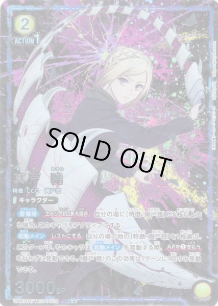 画像1: 【星2パラレル】真戸 暁[UA_UA47BT/TKG-1-018_SR] (1)