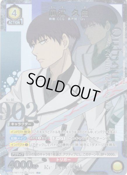 画像1: 【星1パラレル】瓜江 久生[UA_UA47BT/TKG-1-020_R] (1)