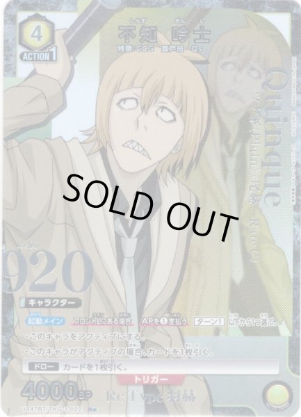 画像1: 【星1パラレル】不知 吟士[UA_UA47BT/TKG-1-022_R] (1)