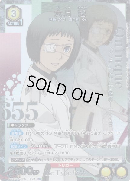 画像1: 【星1パラレル】六月 透[UA_UA47BT/TKG-1-024_R] (1)