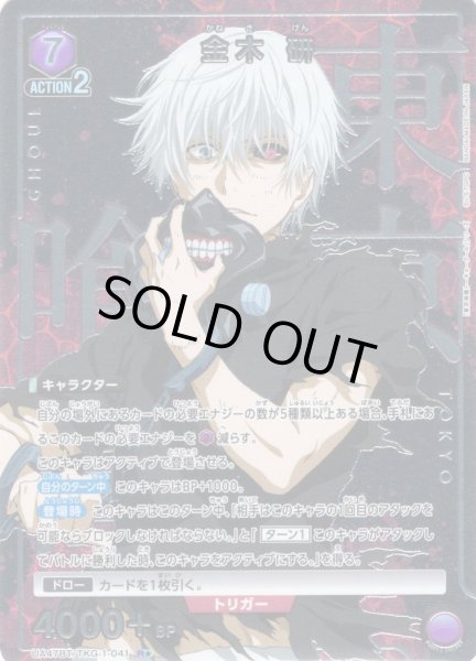 画像1: 【星1パラレル】金木 研[UA_UA47BT/TKG-1-041_R] (1)