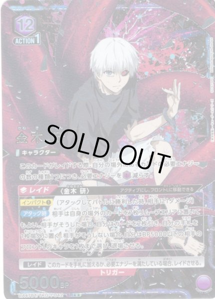 画像1: 【星2パラレル】金木 研[UA_UA47BT/TKG-1-042_SR] (1)