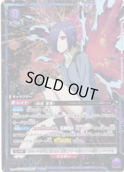 画像1: 【星2パラレル】霧嶋 董香[UA_UA47BT/TKG-1-047_SR] (1)