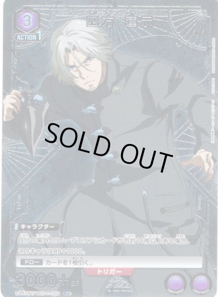 画像1: 【星1パラレル】四方 蓮示[UA_UA47BT/TKG-1-059_R] (1)