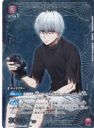 星1パラレル】金木 研[UA_UA47BT/TKG-1-041_R] - マスターズスクウェア