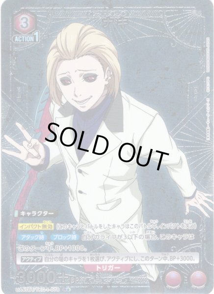 画像1: 【星1パラレル】ナキ[UA_UA47BT/TKG-1-078_R] (1)