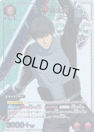 UA47BT 「東京喰種トーキョーグール」シリーズ - マスターズスクウェア