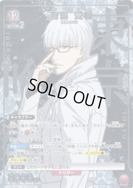 画像1: 【星1パラレル】有馬 貴将[UA_UA47BT/TKG-1-084_R] (1)