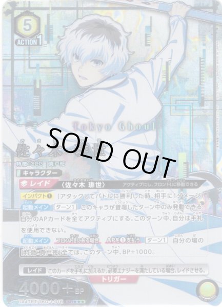 画像1: 【星3パラレル】佐々木 琲世[UA_UA47BT/TKG-1-016_SR] (1)