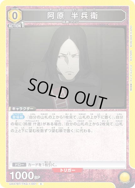 画像1: 阿原 半兵衛[UA_UA47BT/TKG-1-001_C] (1)