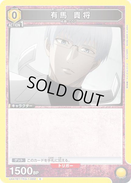 画像1: 有馬 貴将[UA_UA47BT/TKG-1-002_C] (1)