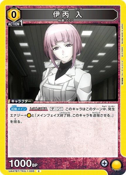 画像1: 伊丙 入[UA_UA47BT/TKG-1-005_C] (1)