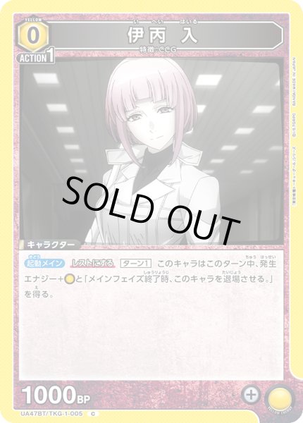 画像1: 伊丙 入[UA_UA47BT/TKG-1-005_C] (1)