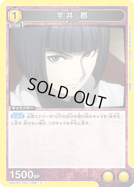 画像1: 宇井 郡[UA_UA47BT/TKG-1-006_C] (1)