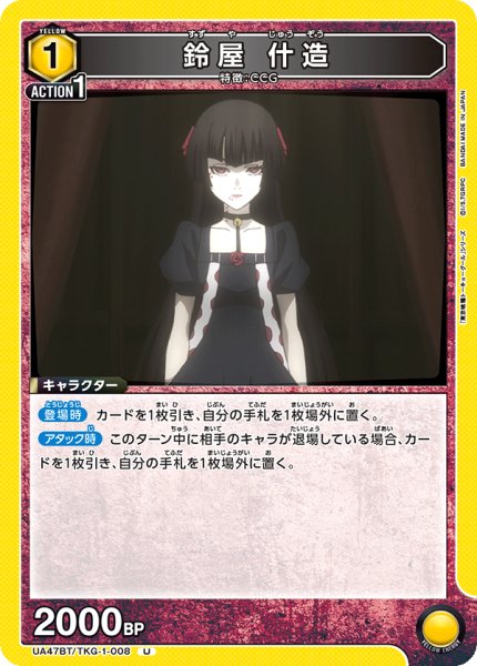 画像1: 鈴屋 什造[UA_UA47BT/TKG-1-008_U] (1)