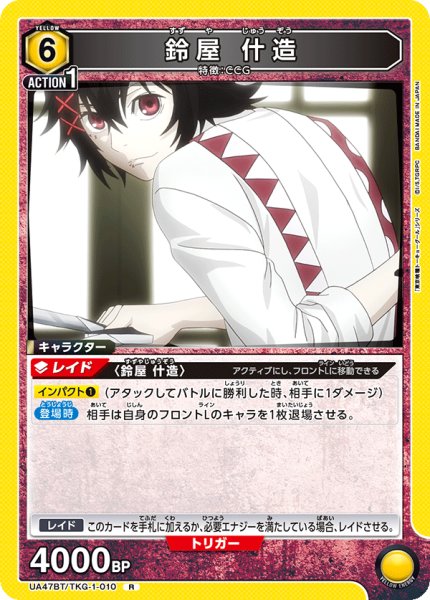 画像1: 鈴屋 什造[UA_UA47BT/TKG-1-010_R] (1)